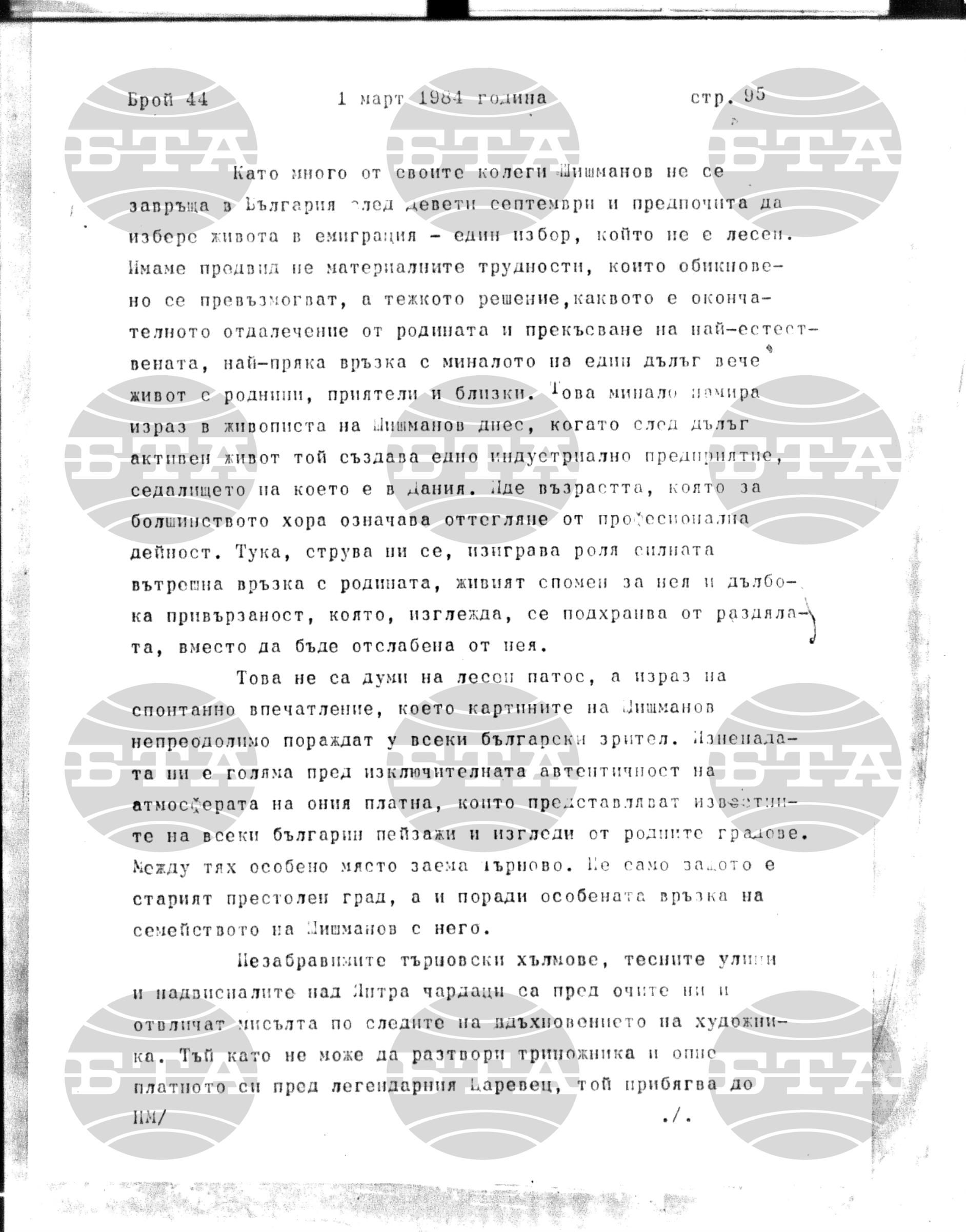 Институт за съвременни и социални теории 1 март - 2 март 1984