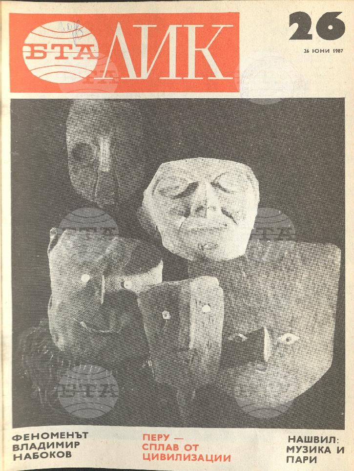 ЛИК 1 - 52 брой 1987 година