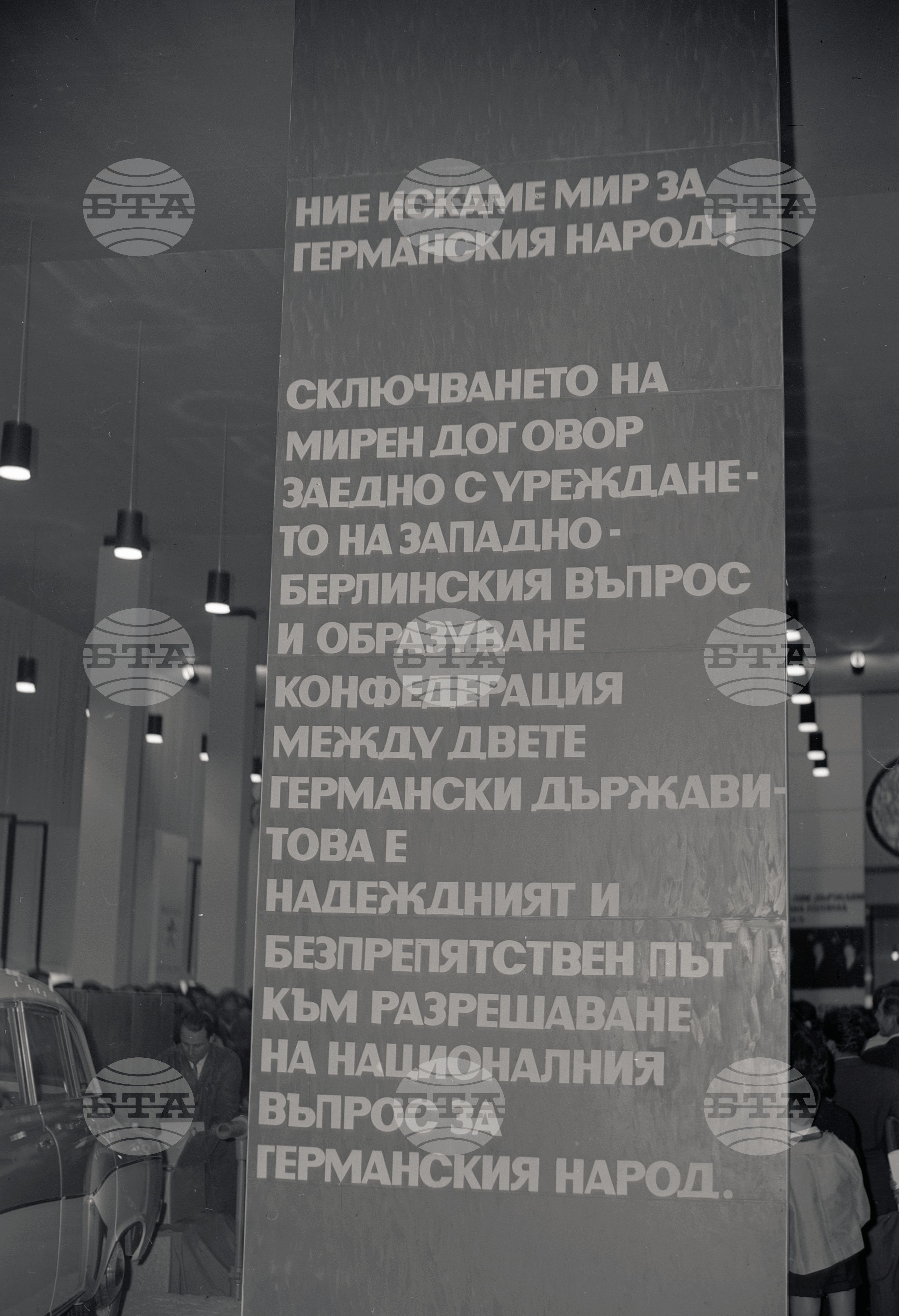 Изложена палата на ГДР (Германска демократична република)