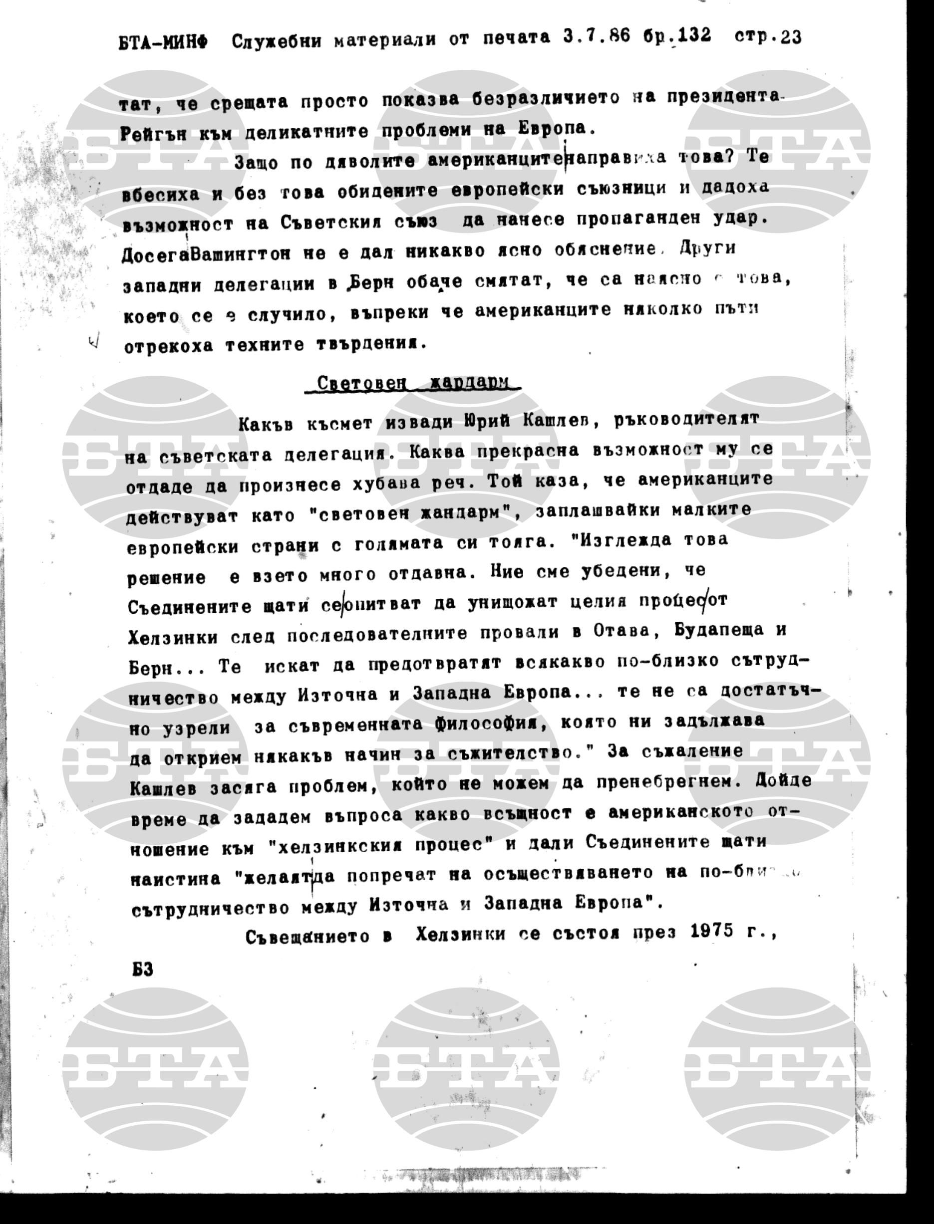 Материали от печата. Служебен 3 юли - 9 юли 1986