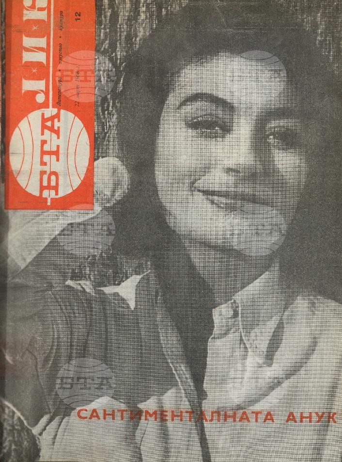 ЛИК 1 - 52 брой 1968 година