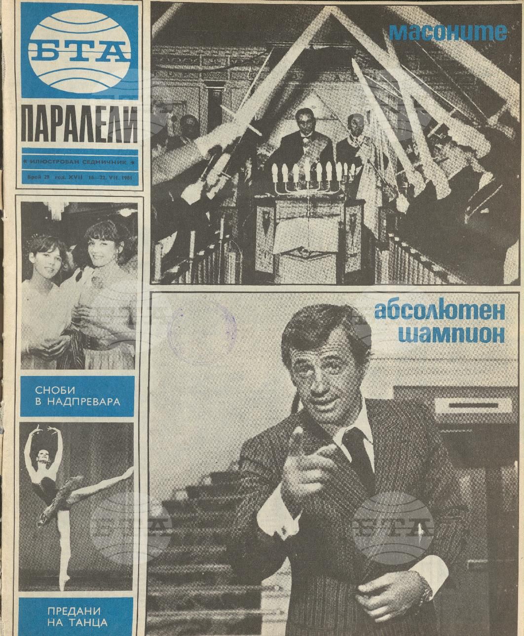 Паралели 1 - 52 брой 1981 година