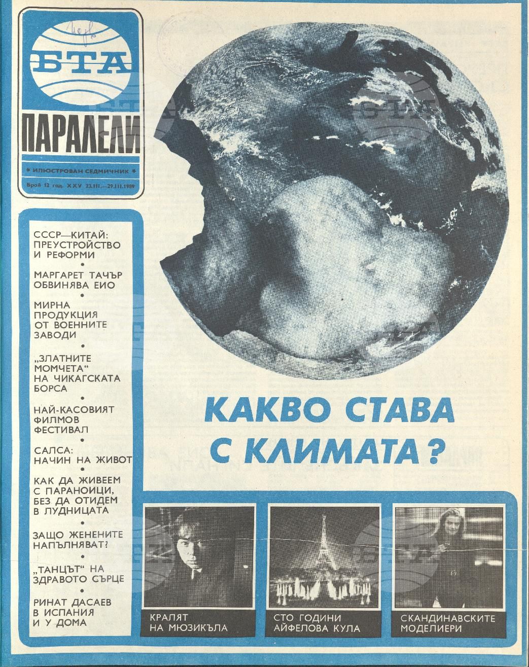 Паралели 1 - 52 брой 1989 година