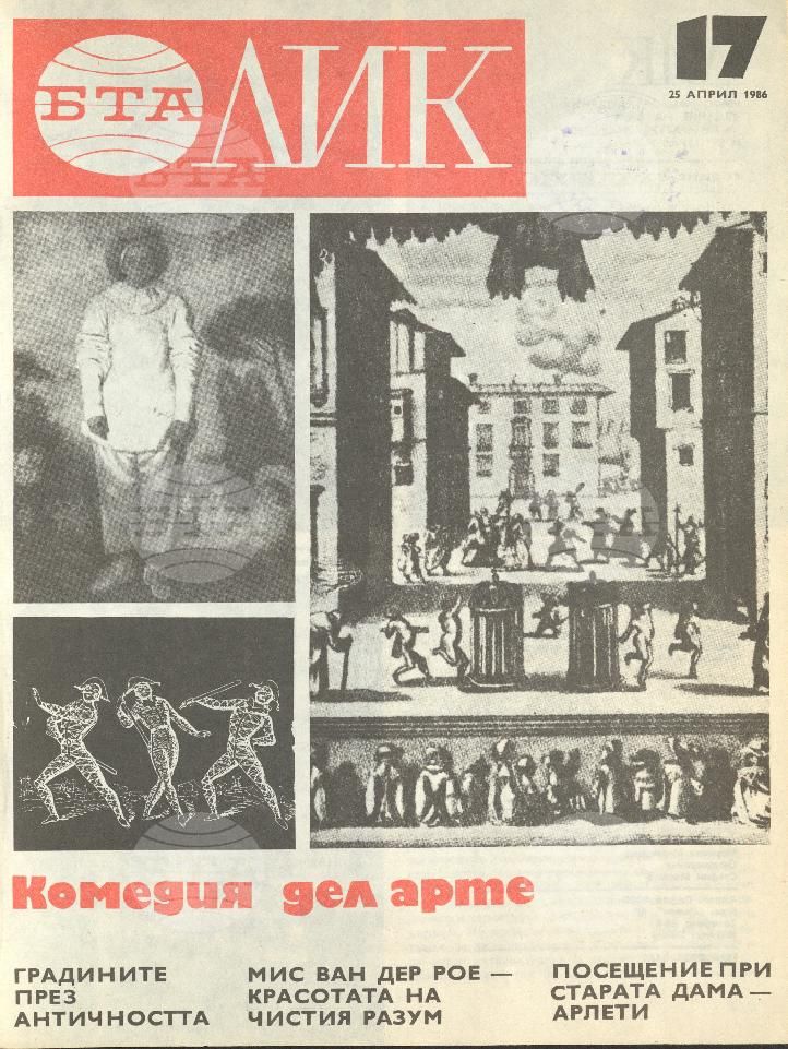ЛИК 1 - 52 брой 1986 година