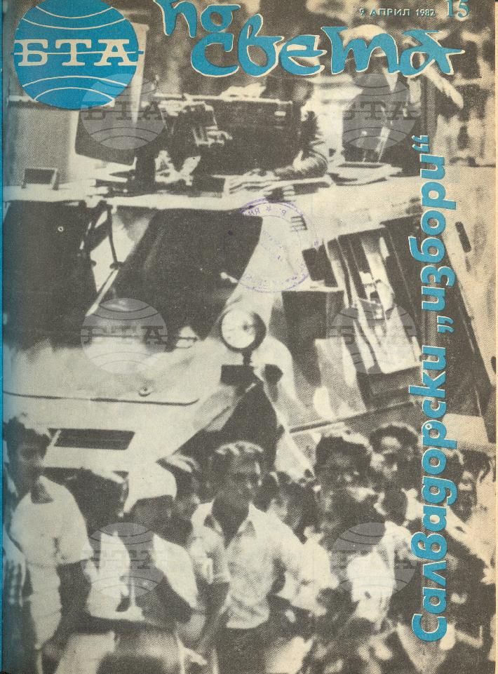 По света 1 - 52 брой 1982 година