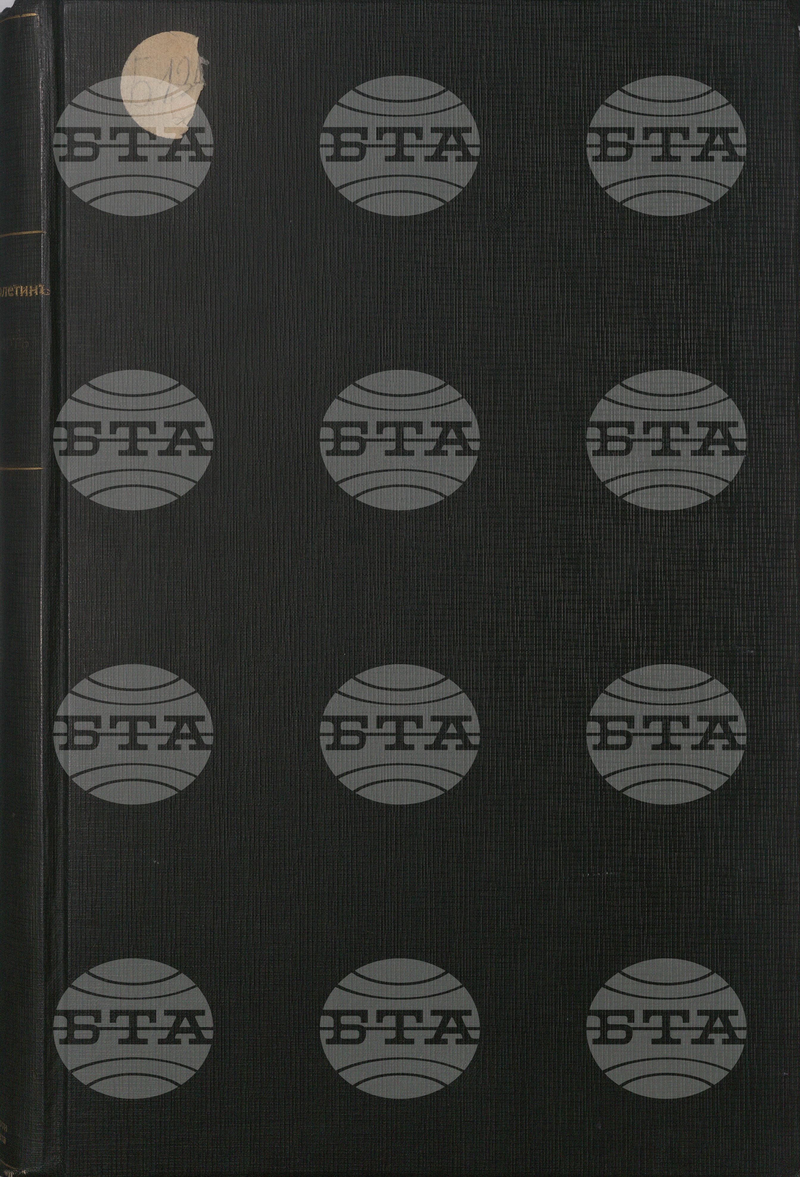 Български бюлетин март 1935