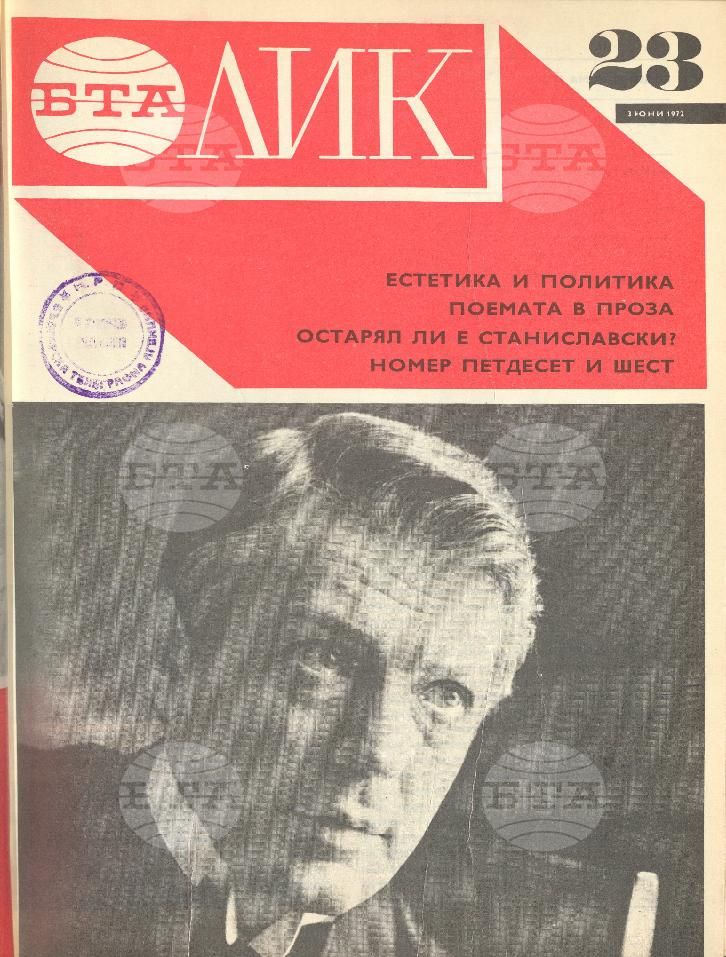 ЛИК 1 - 52 брой 1972 година