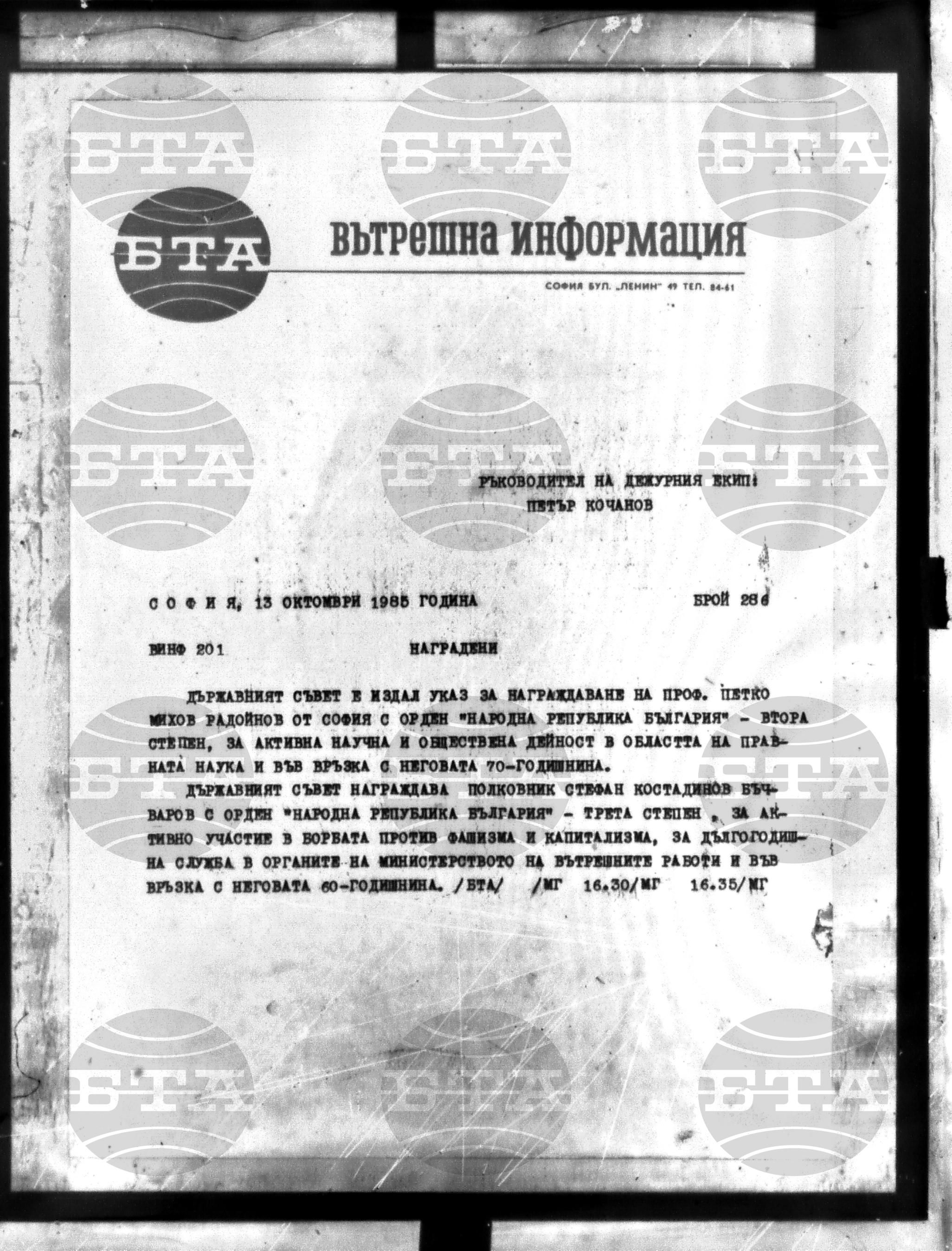 Вътрешна информация 13 октомври - 16 октомври 1985