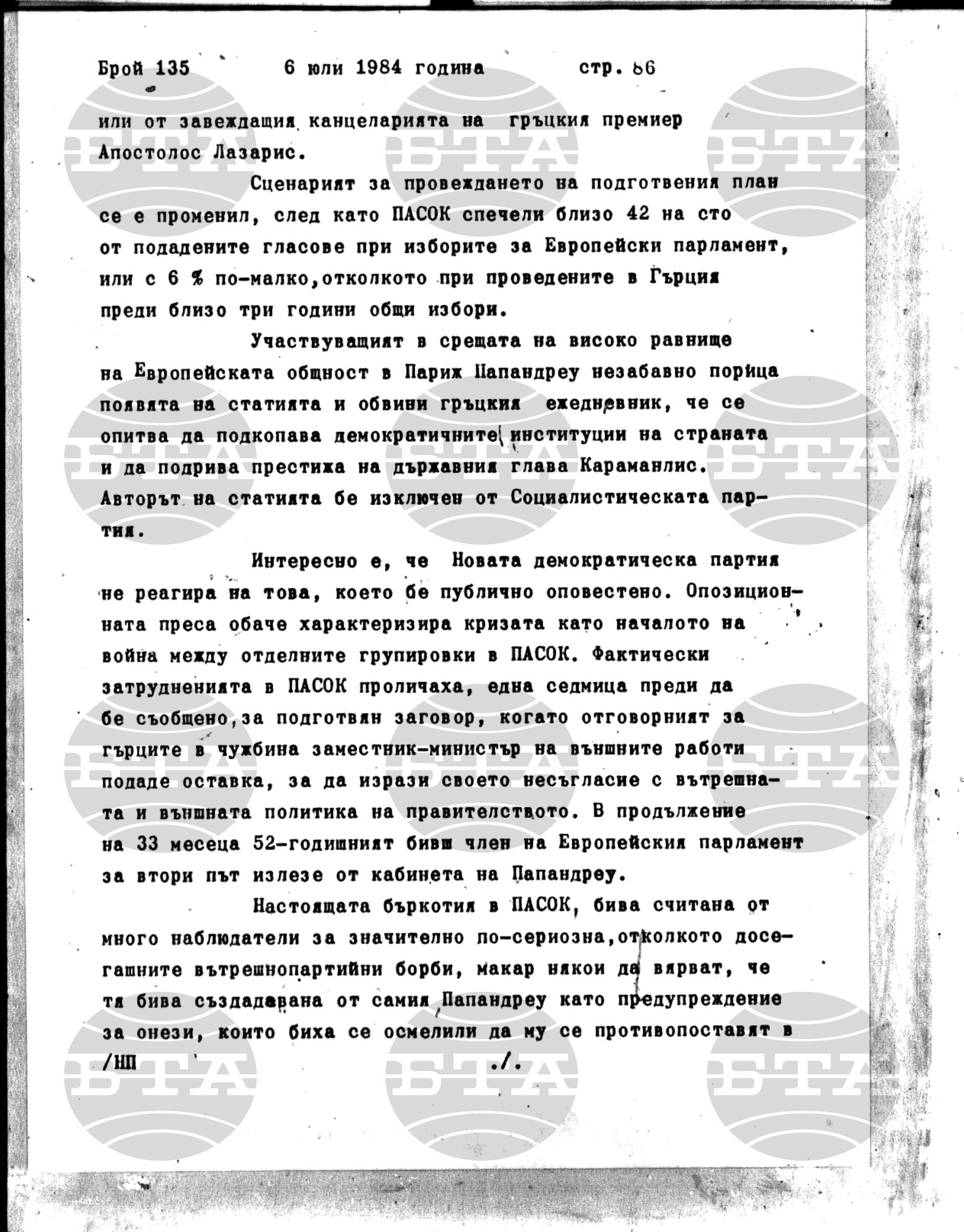 Институт за съвременни и социални теории 6 юли - 9 юли 1984