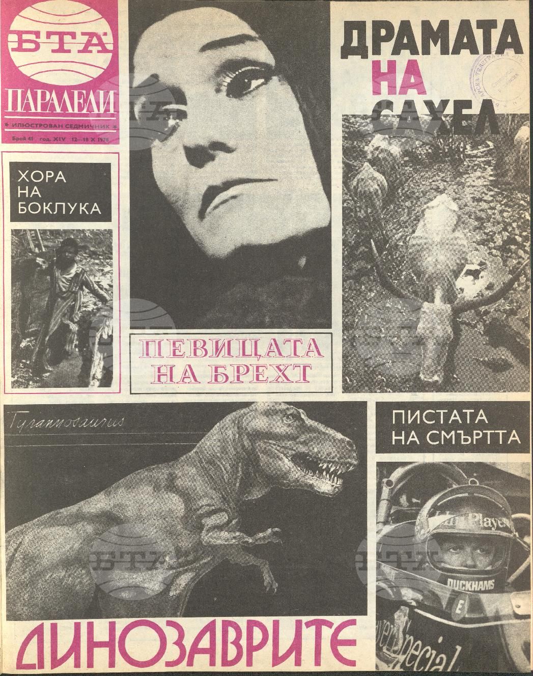 Паралели 1 - 52 брой 1978 година