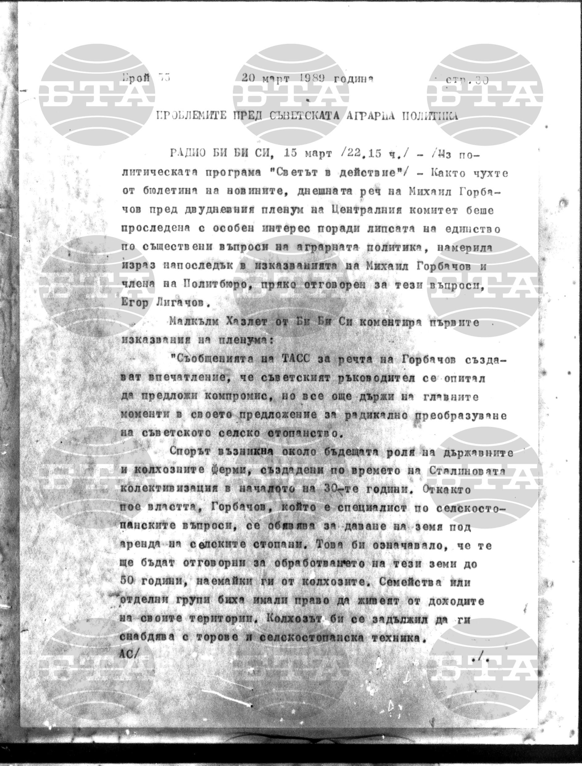 Институт за съвременни и социални теории 20 март - 21 март 1989