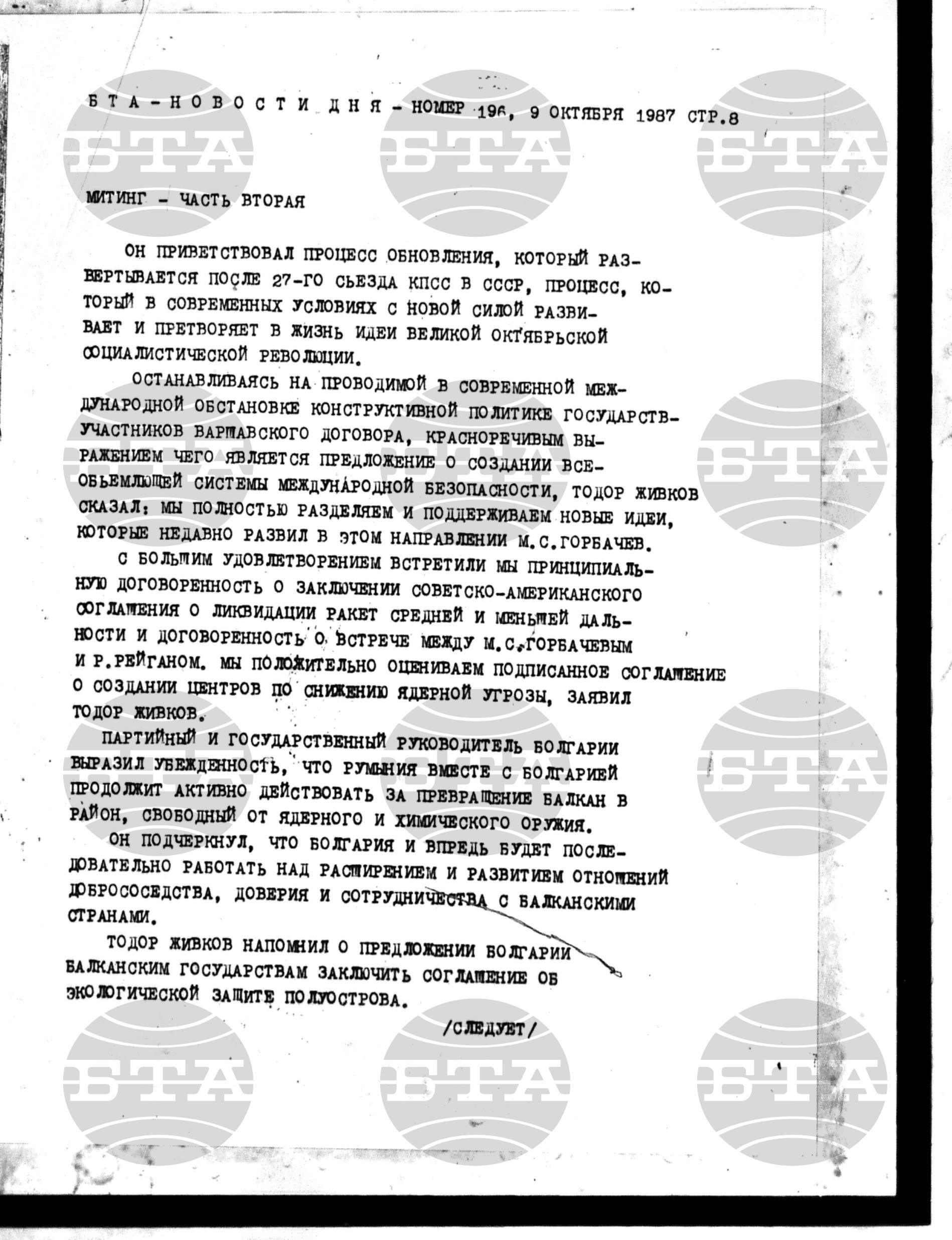 Новости дня - Новото от деня 9 октомври - 19 октомври 1987