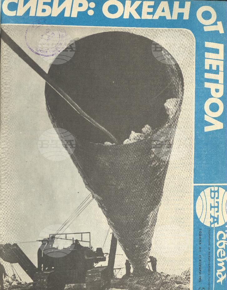 По света 1 - 52 брой 1976 година