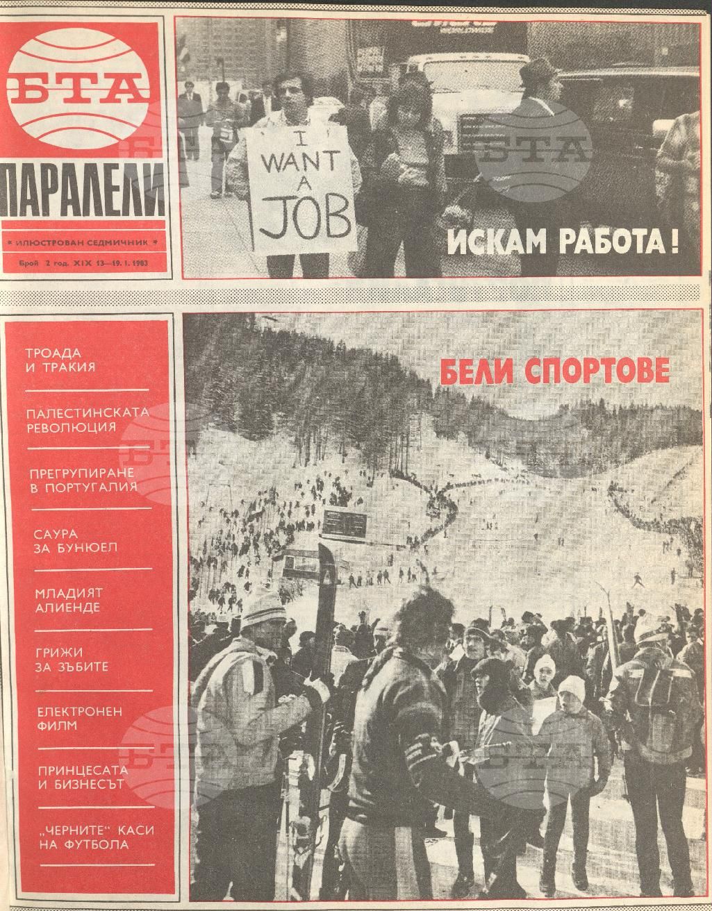 Паралели 1 - 52 брой 1983 година