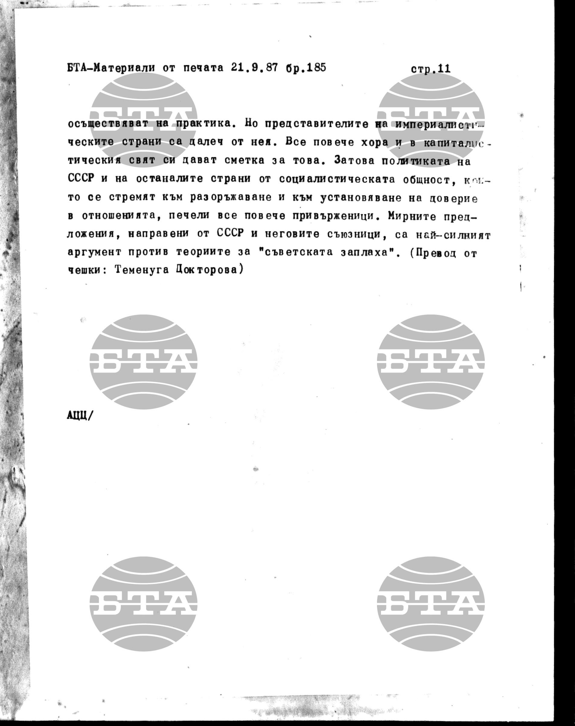 Чуждестранен печат. Явен 21 септември - 25 септември 1987