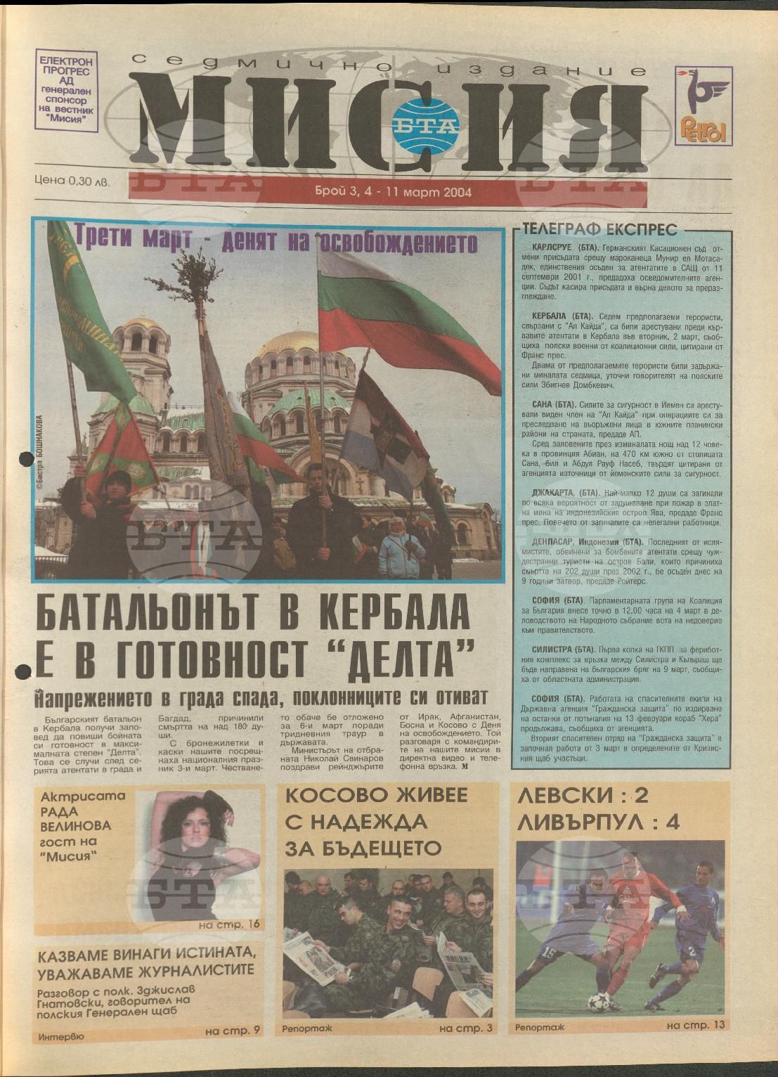 В мисия 1-45 брой 2004 година