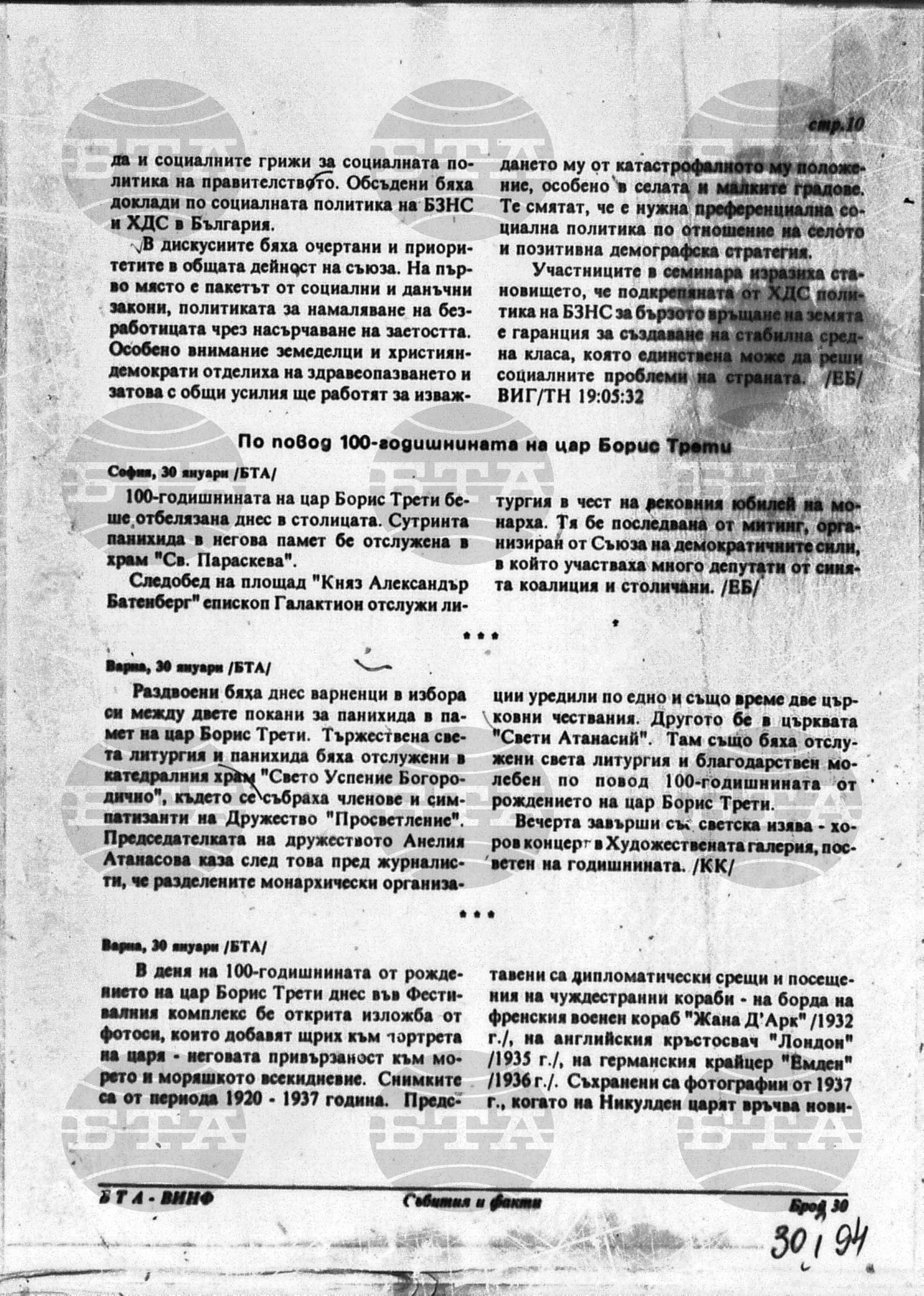 Вътрешна информация 30 януари - 3 февруари 1994