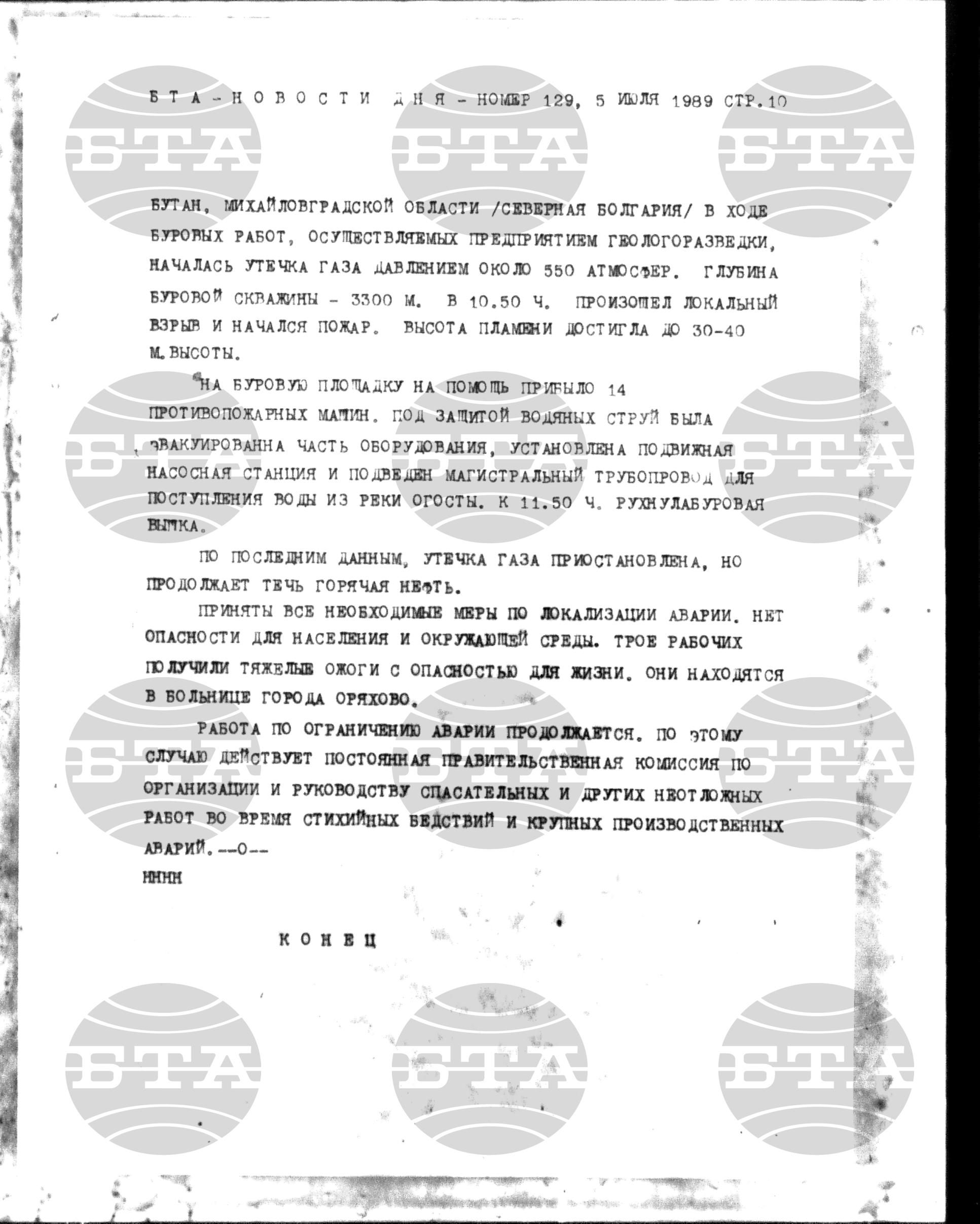 Новости дня - Новото от деня 5 юли - 17 юли 1989