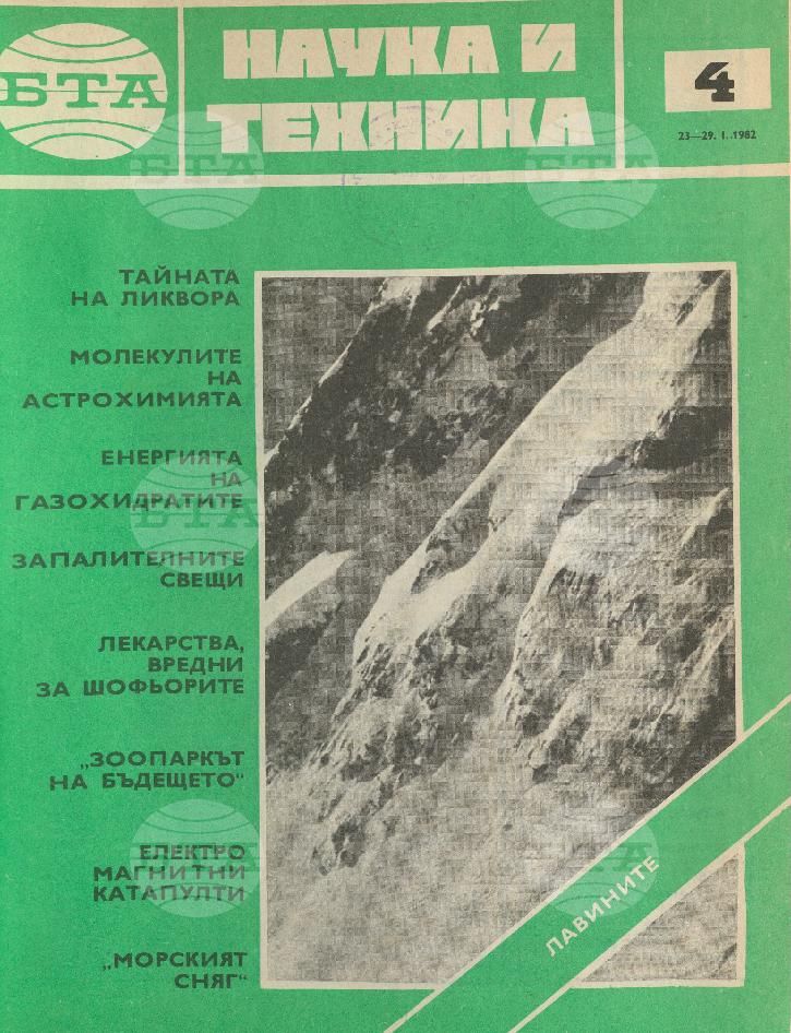 Наука и техника 1 - 52 брой 1982 година