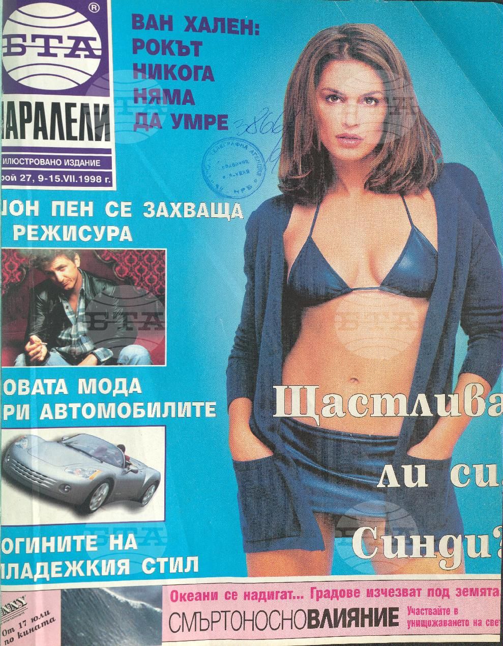 Паралели 1 - 52 брой 1998 година
