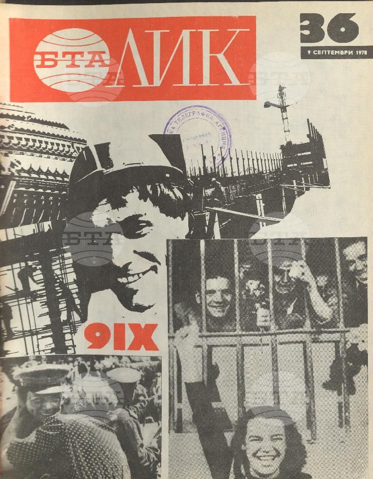 ЛИК 1 - 52 брой 1978 година