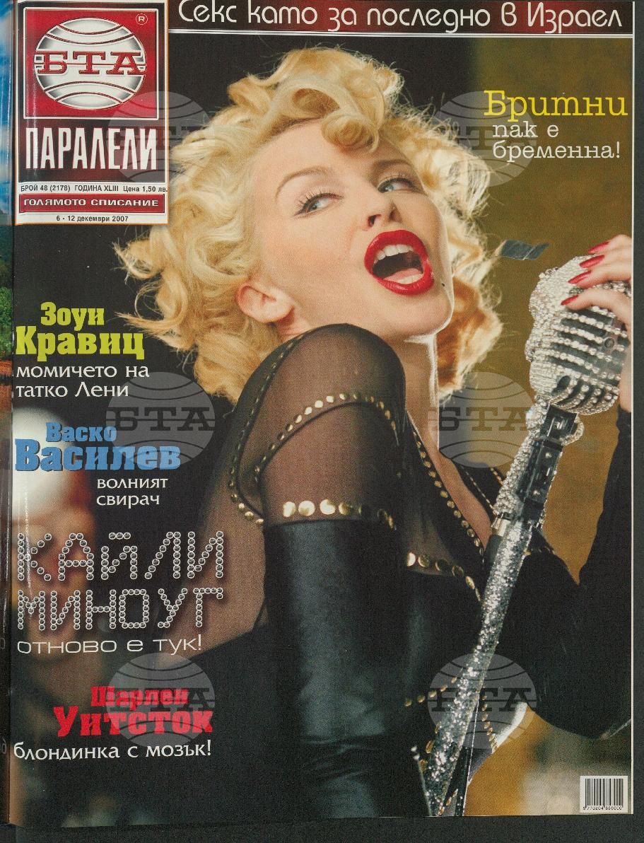 Паралели 1 - 51 брой 2007 година