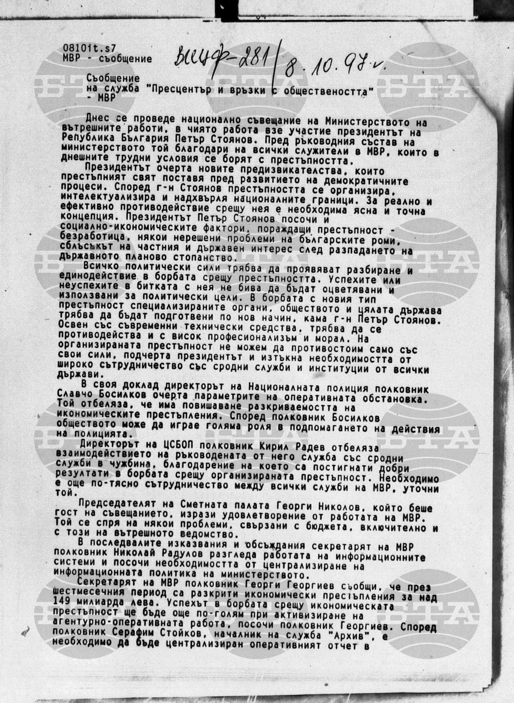 Вътрешна информация 8 октомври - 10 октомври 1997
