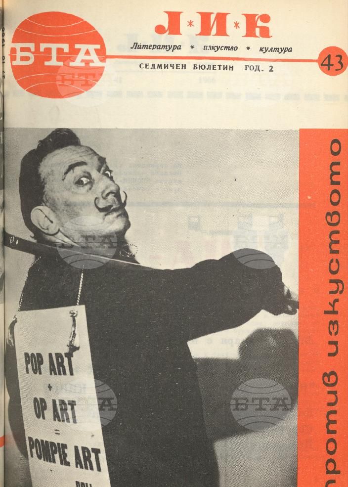 ЛИК 1 - 52 брой 1966 година