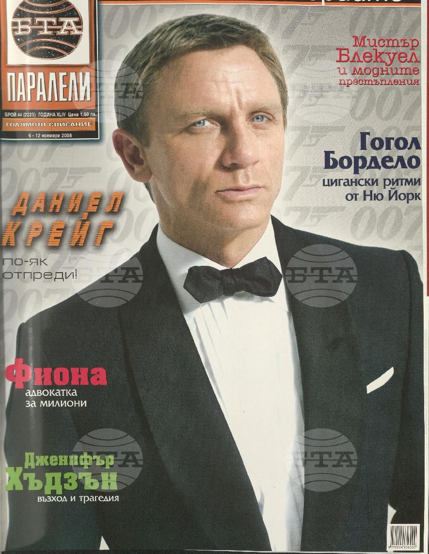 Паралели 1 - 52 брой 2008 година
