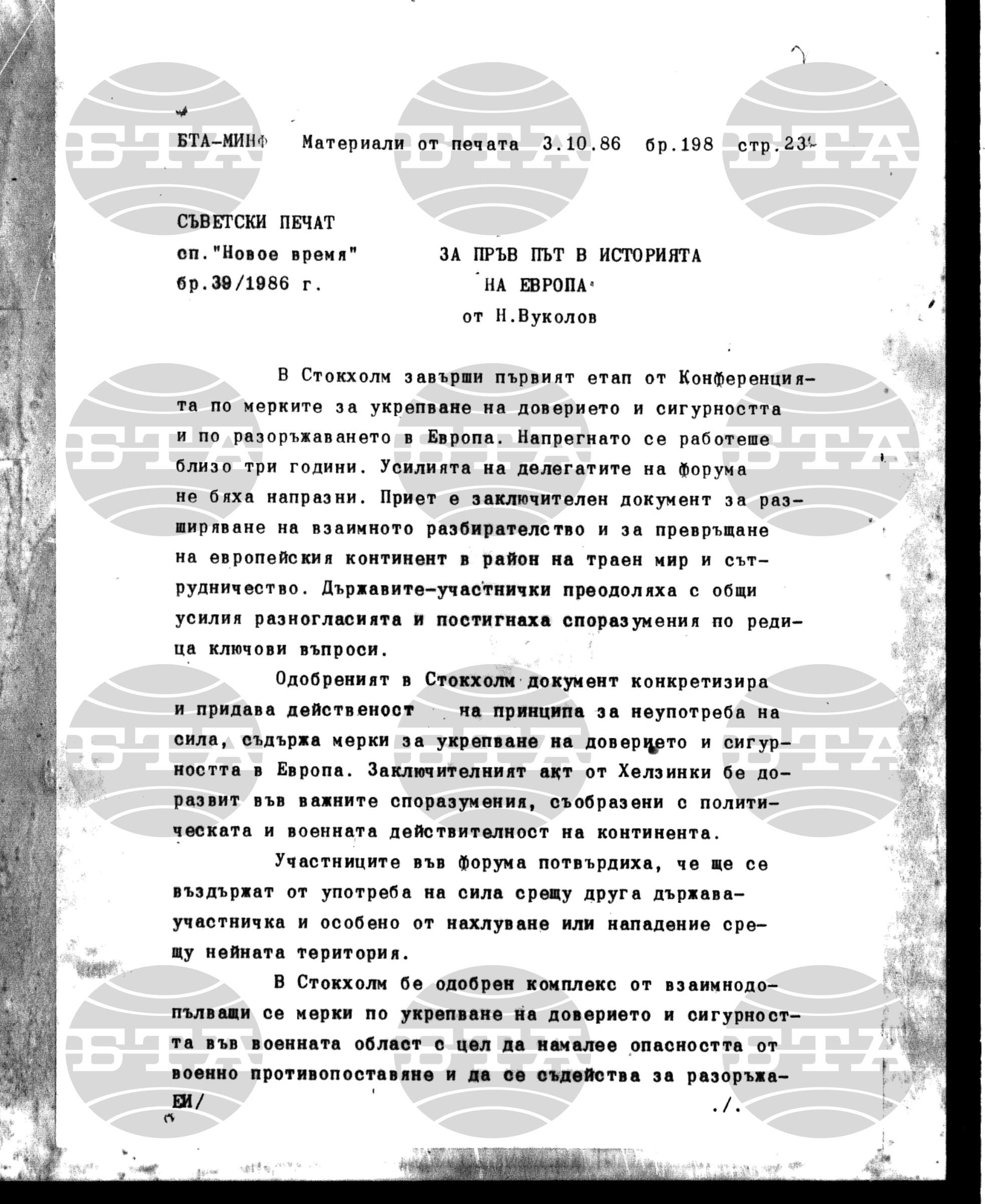 Материали от печата. Явен 3 октомври - 10 октомври 1986