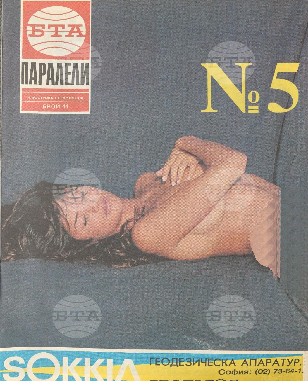 Паралели 1 - 52 брой 1992 година