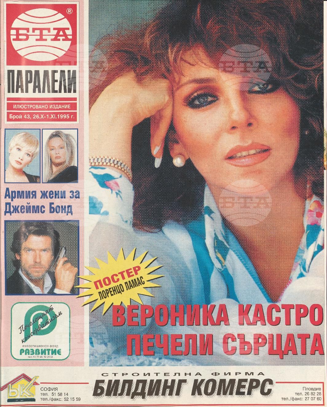 Паралели 1 - 52 брой 1995 година