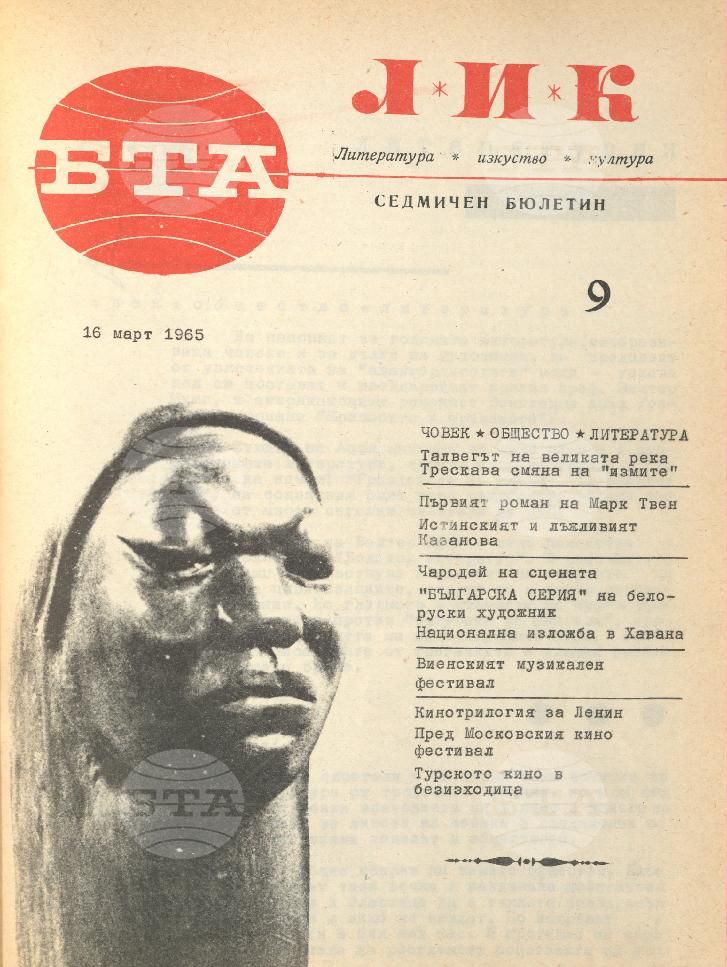 ЛИК 1 - 52 брой 1965 година