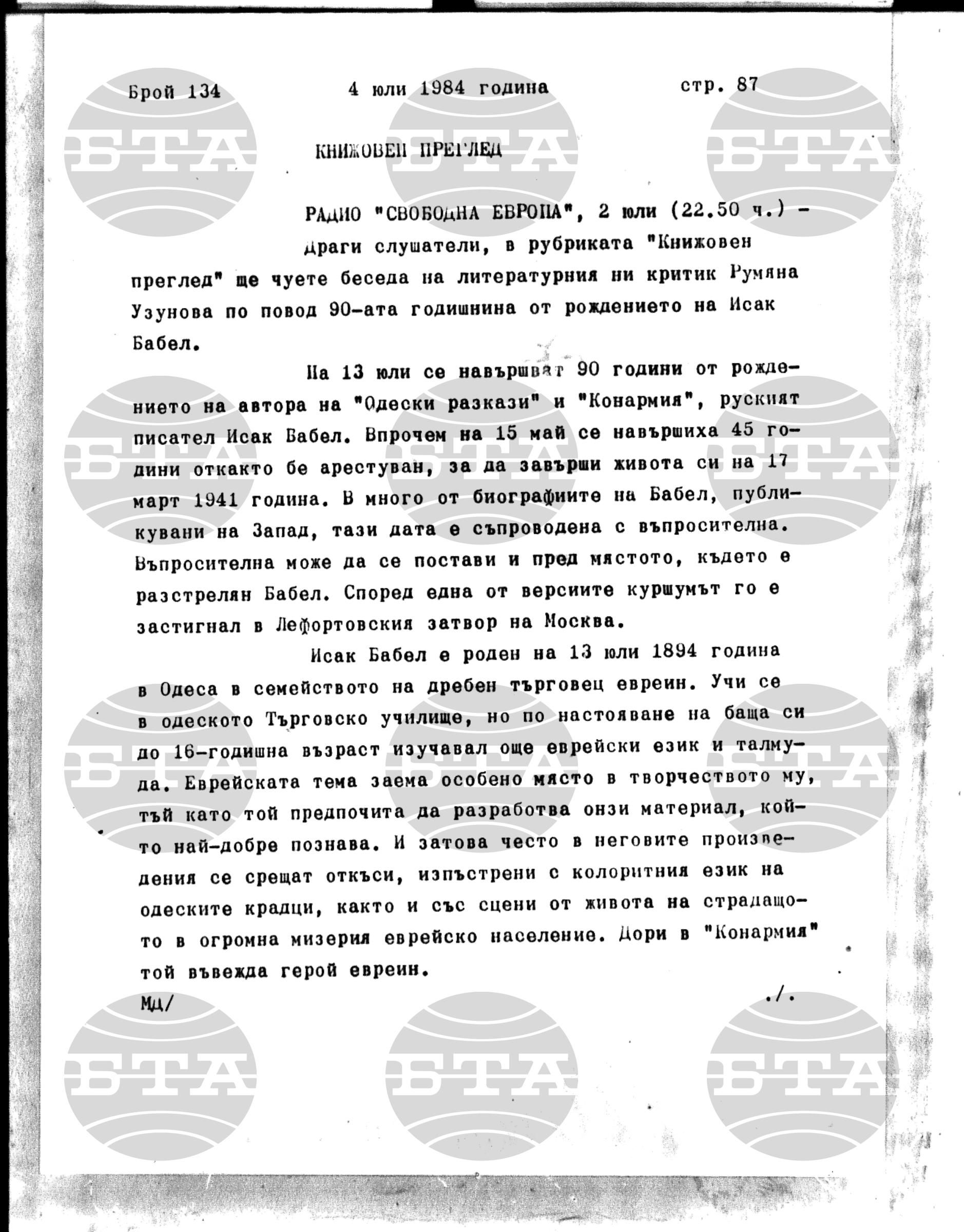 Институт за съвременни и социални теории 5 юли - 6 юли 1984