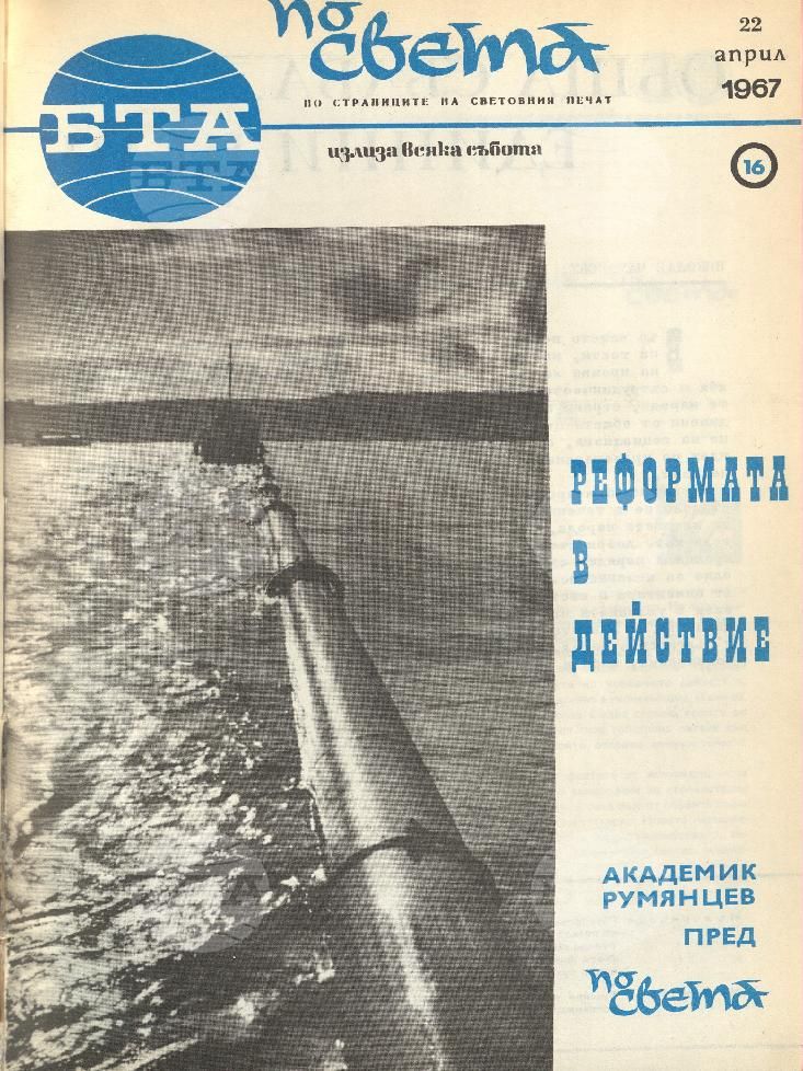 По света 1 - 52 брой 1967 година