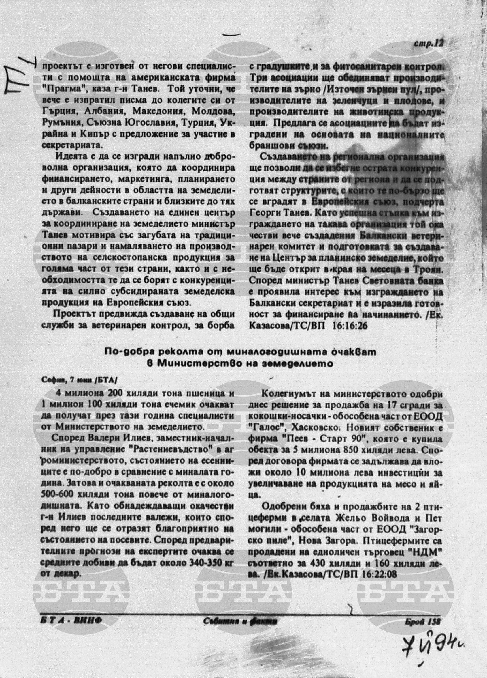 Вътрешна информация 7 юни - 11 юни 1994