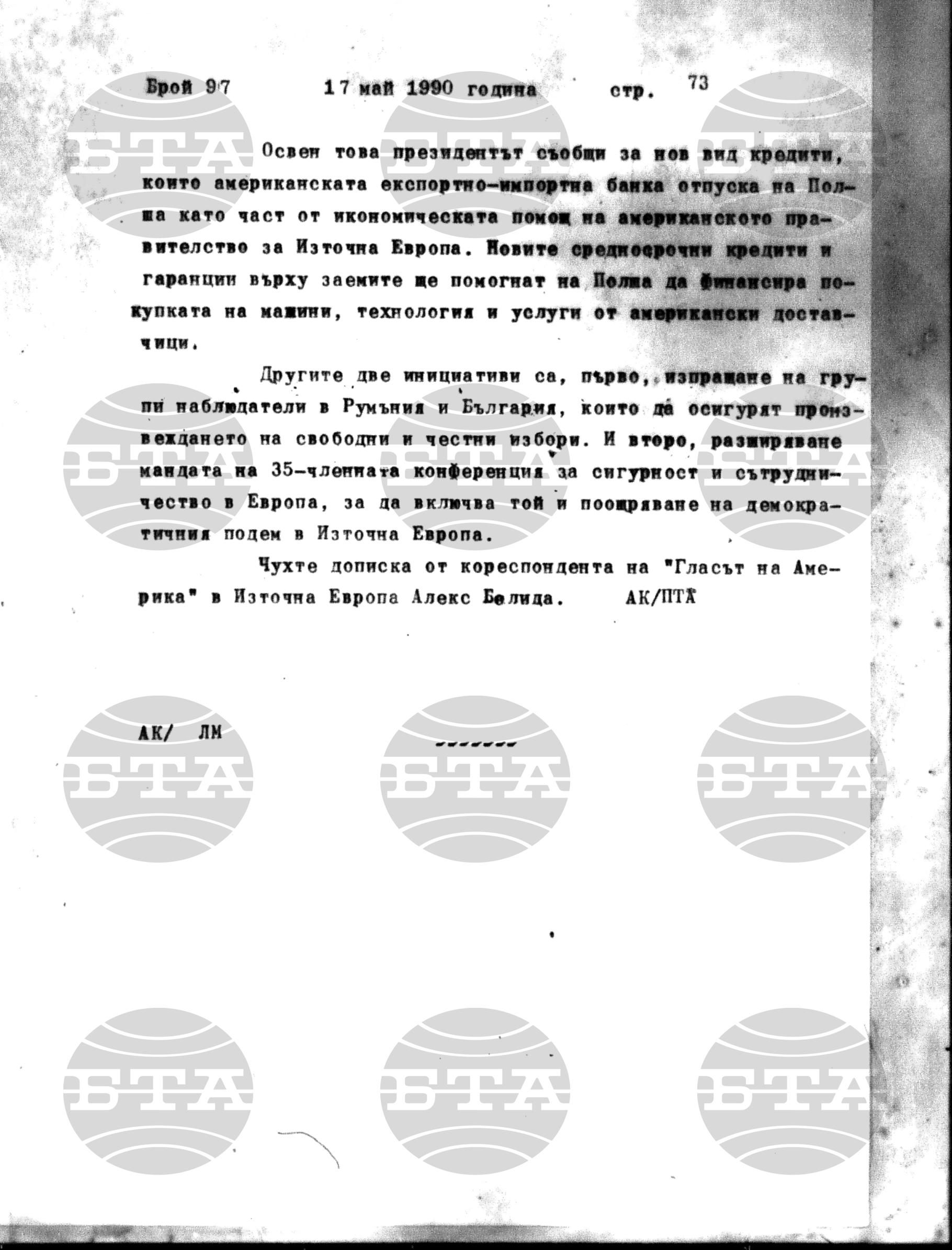 Институт за съвременни и социални теории 17 май - 18 май 1990