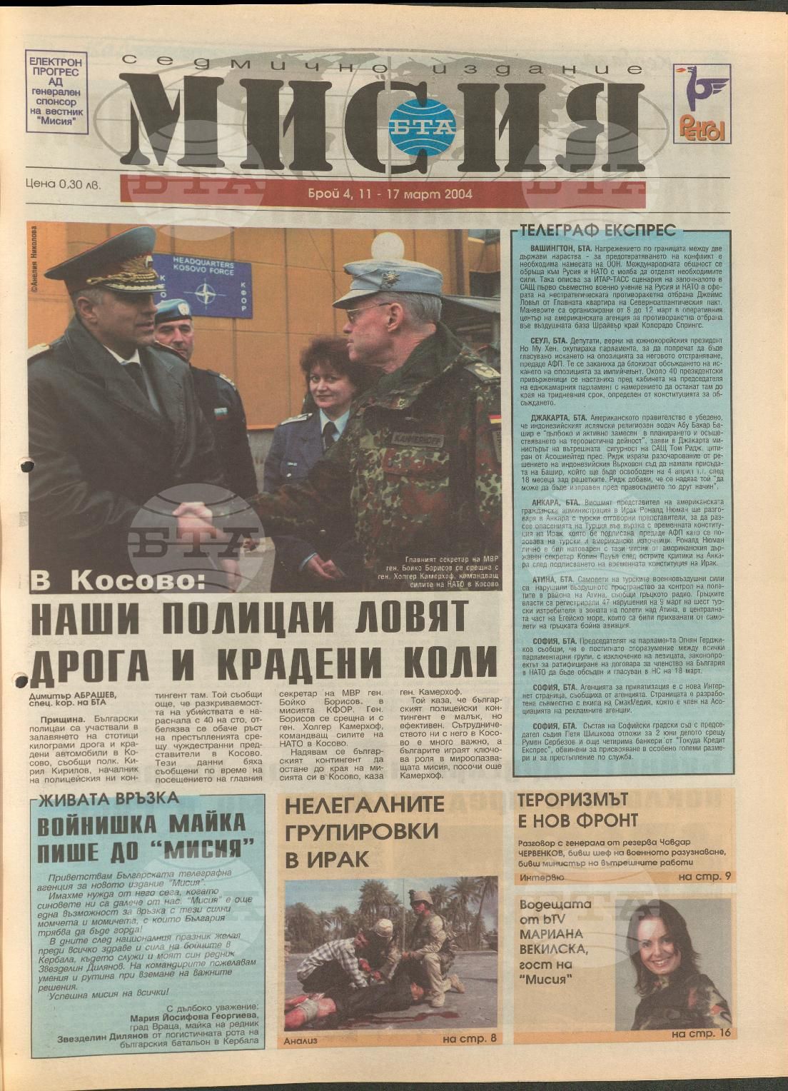 В мисия 1-45 брой 2004 година