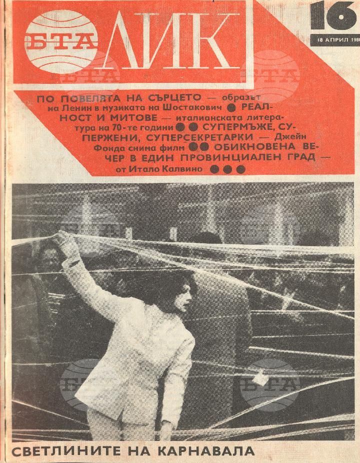 ЛИК 1 - 52 брой 1980 година
