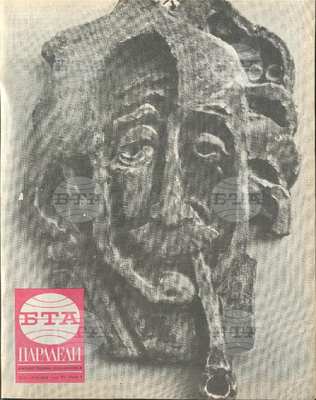 Паралели 1 - 52 брой 1970 година