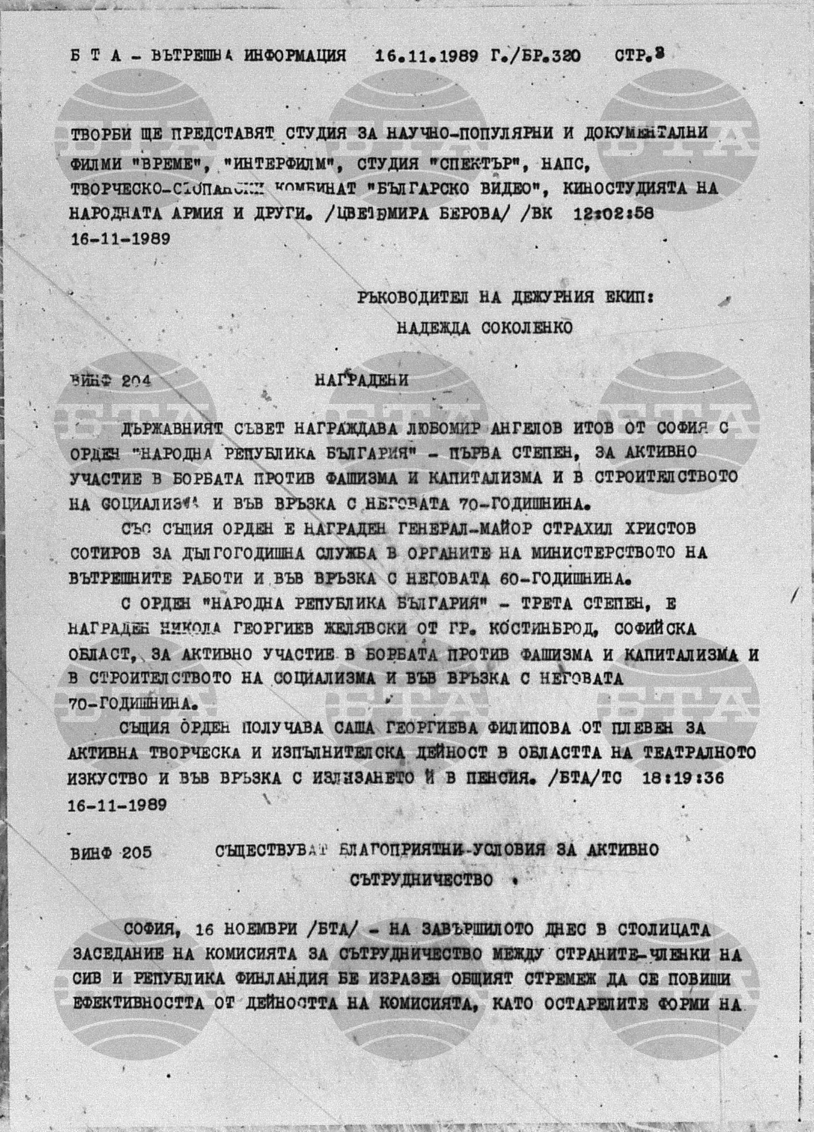 Вътрешна информация 16 ноември - 21 ноември 1989