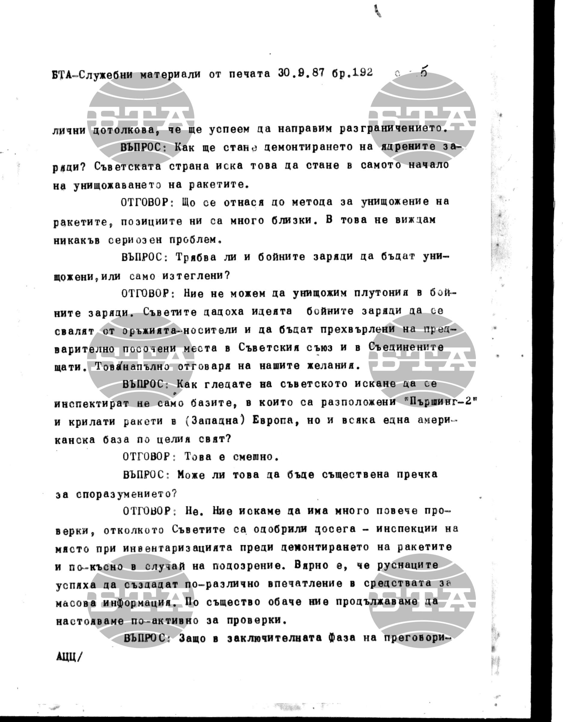 Чуждестранен печат. Служебен 30 септември - 5 октомври 1987