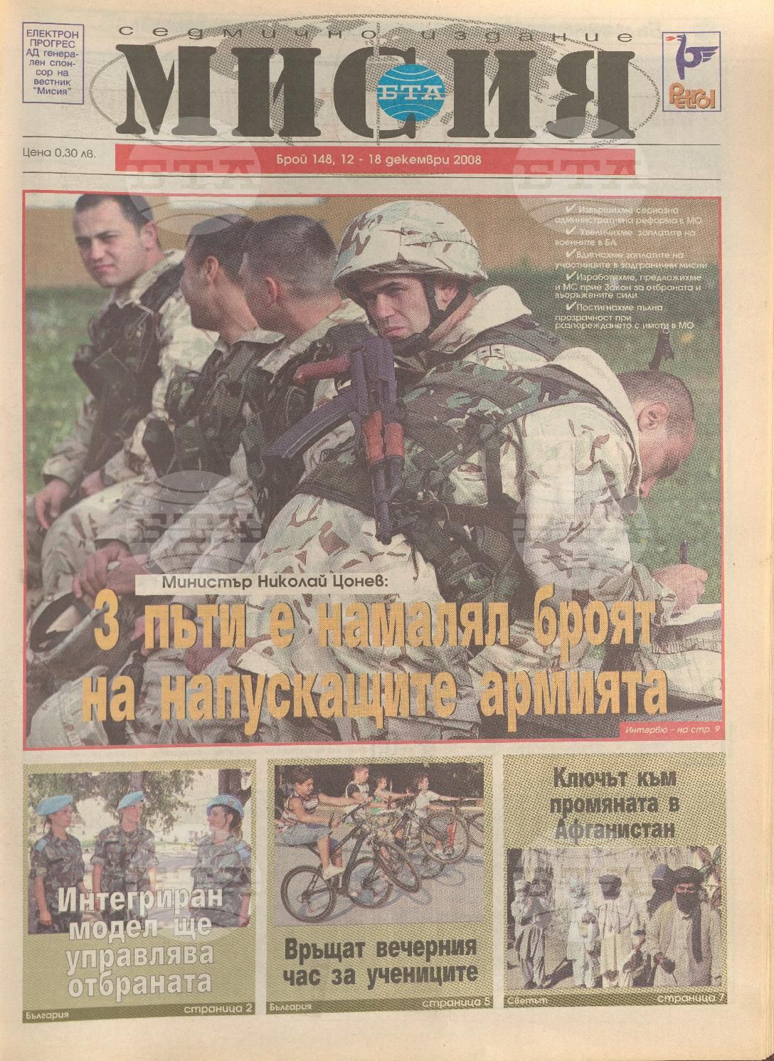 В мисия 127-153 брой 2008-2009 година