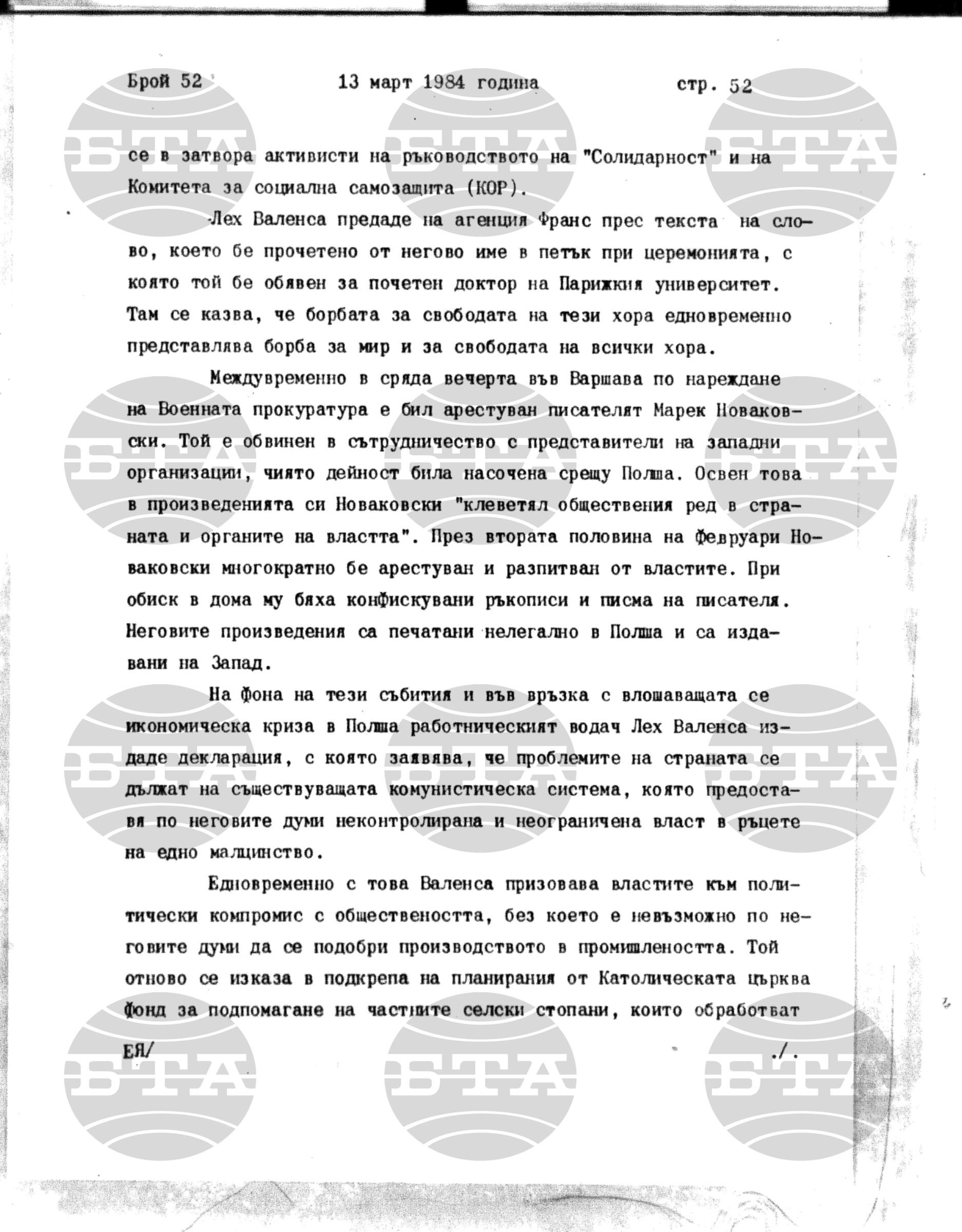 Институт за съвременни и социални теории 13 март - 14 март 1984