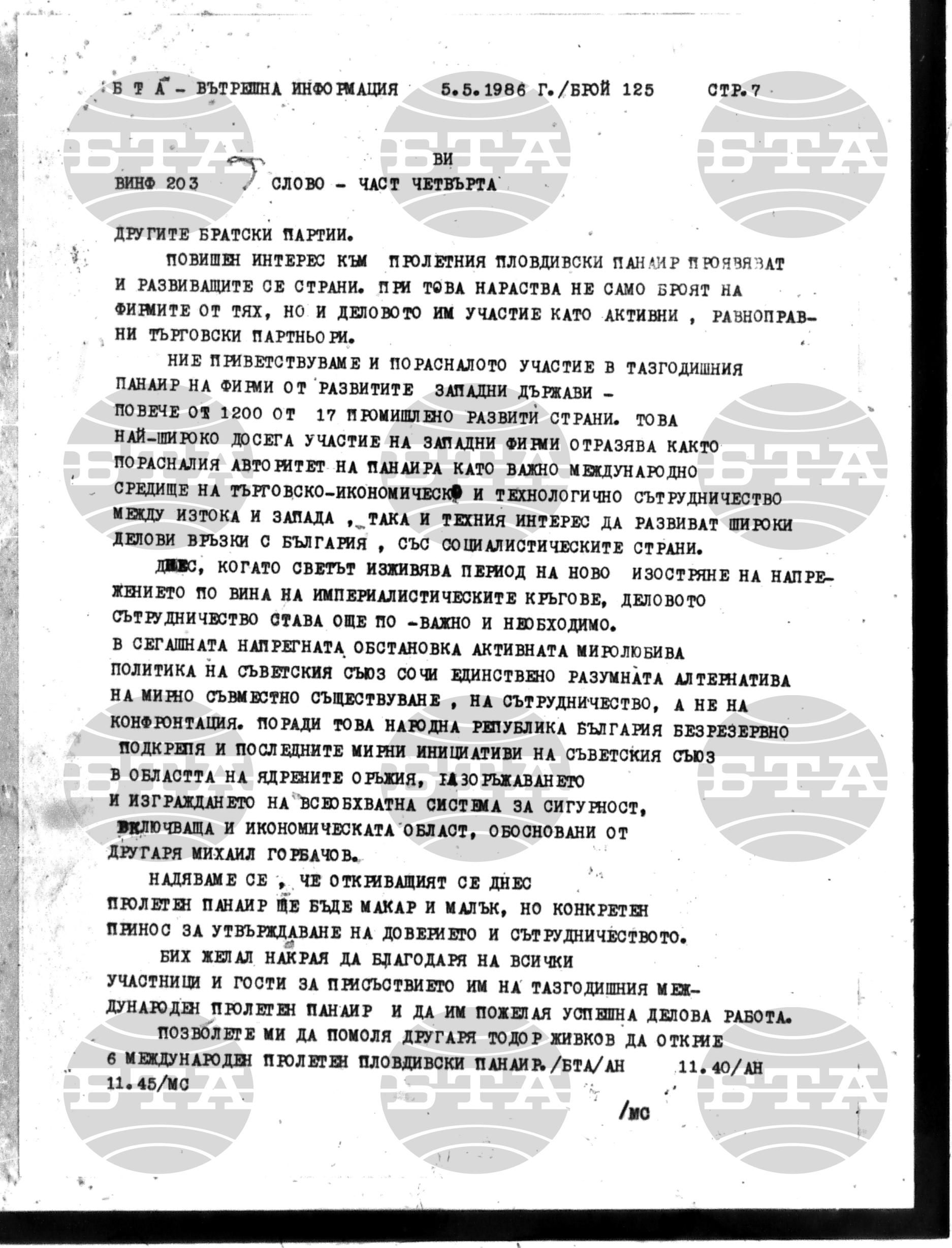 Вътрешна информация 5 май - 8 май 1986