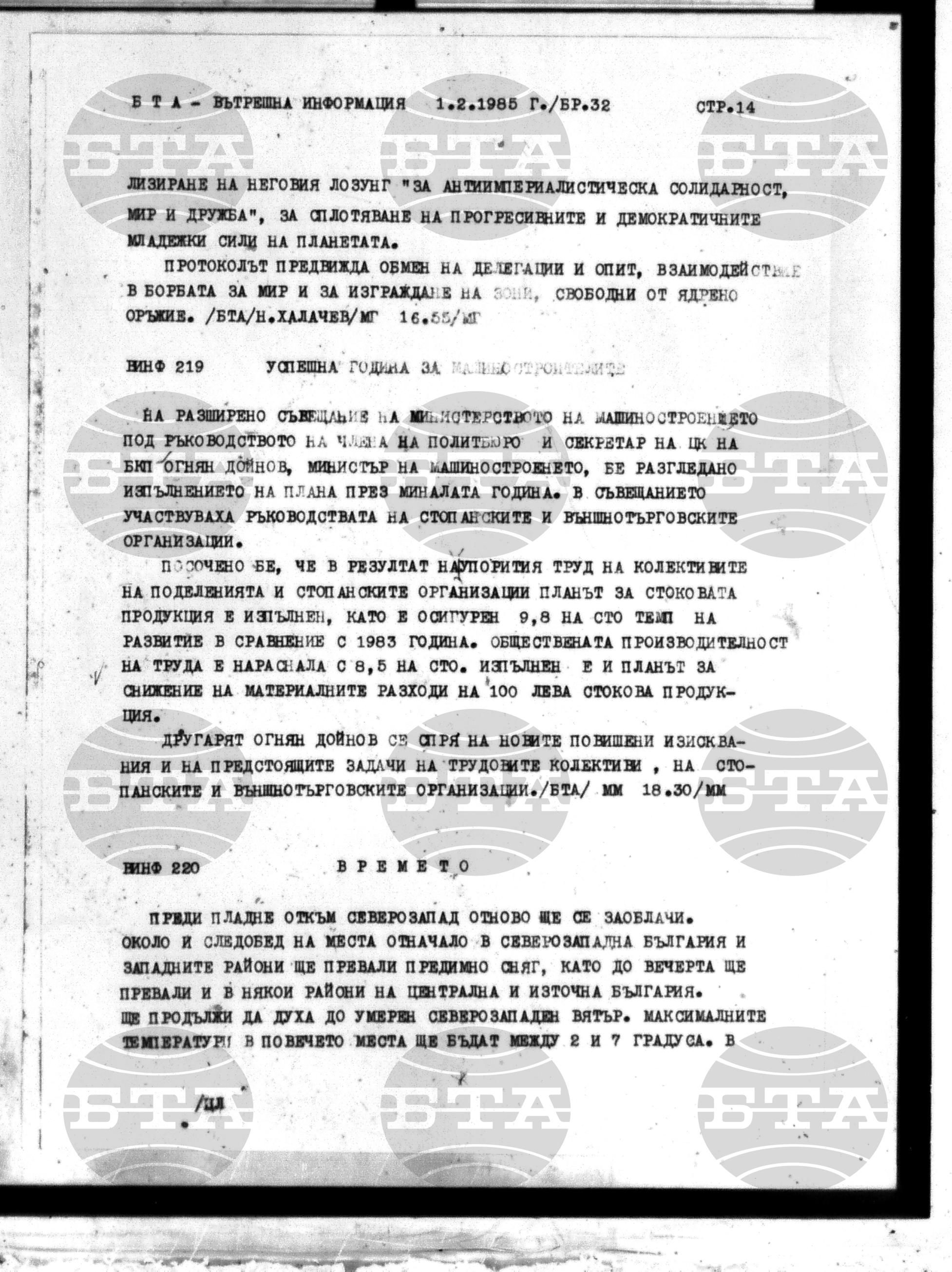 Вътрешна информация 1 февруари - 7 февруари 1985