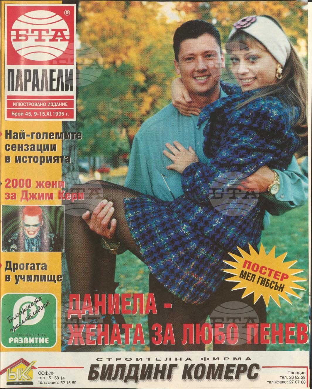 Паралели 1 - 52 брой 1995 година