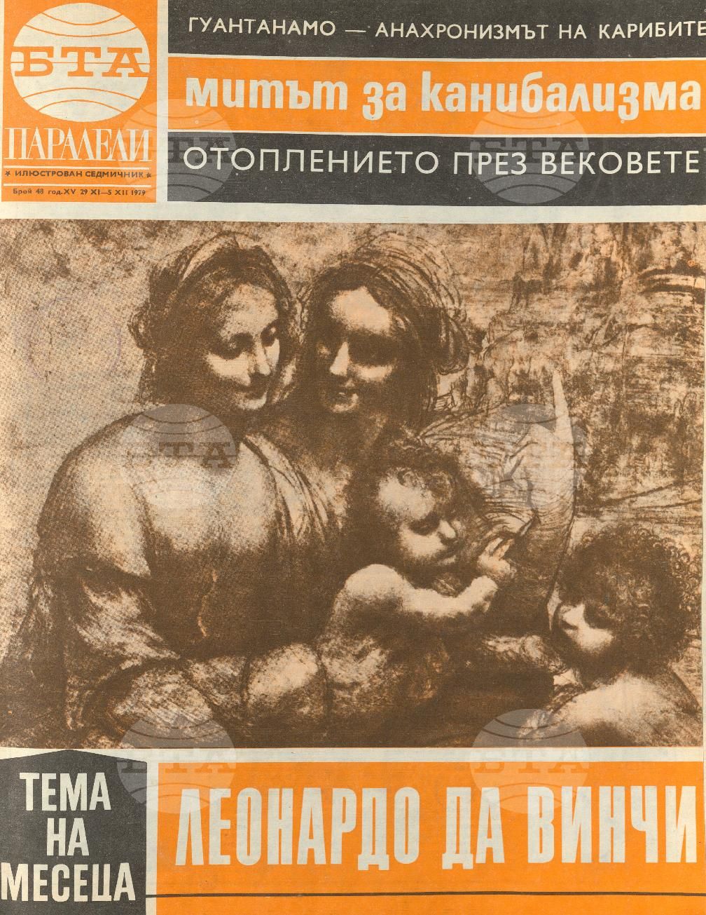 Паралели 1 - 52 брой 1979 година