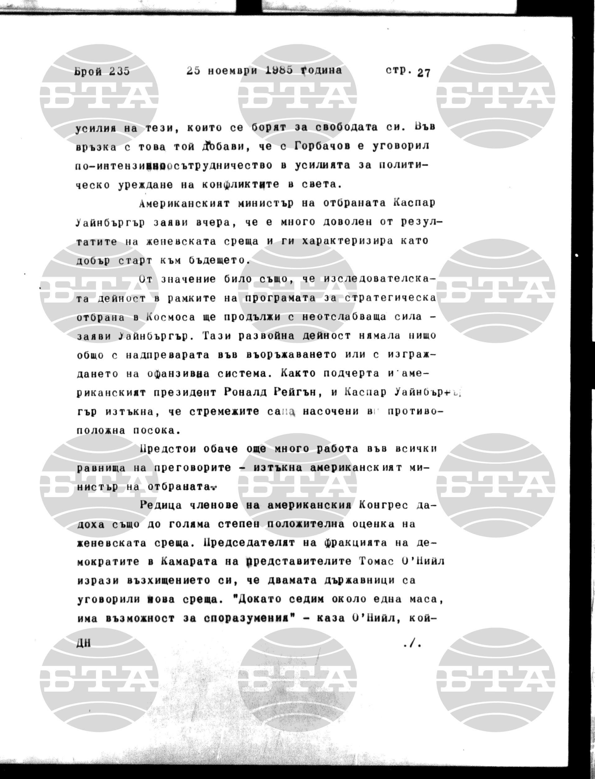 Институт за съвременни и социални теории 25 ноември - 26 ноември 1985