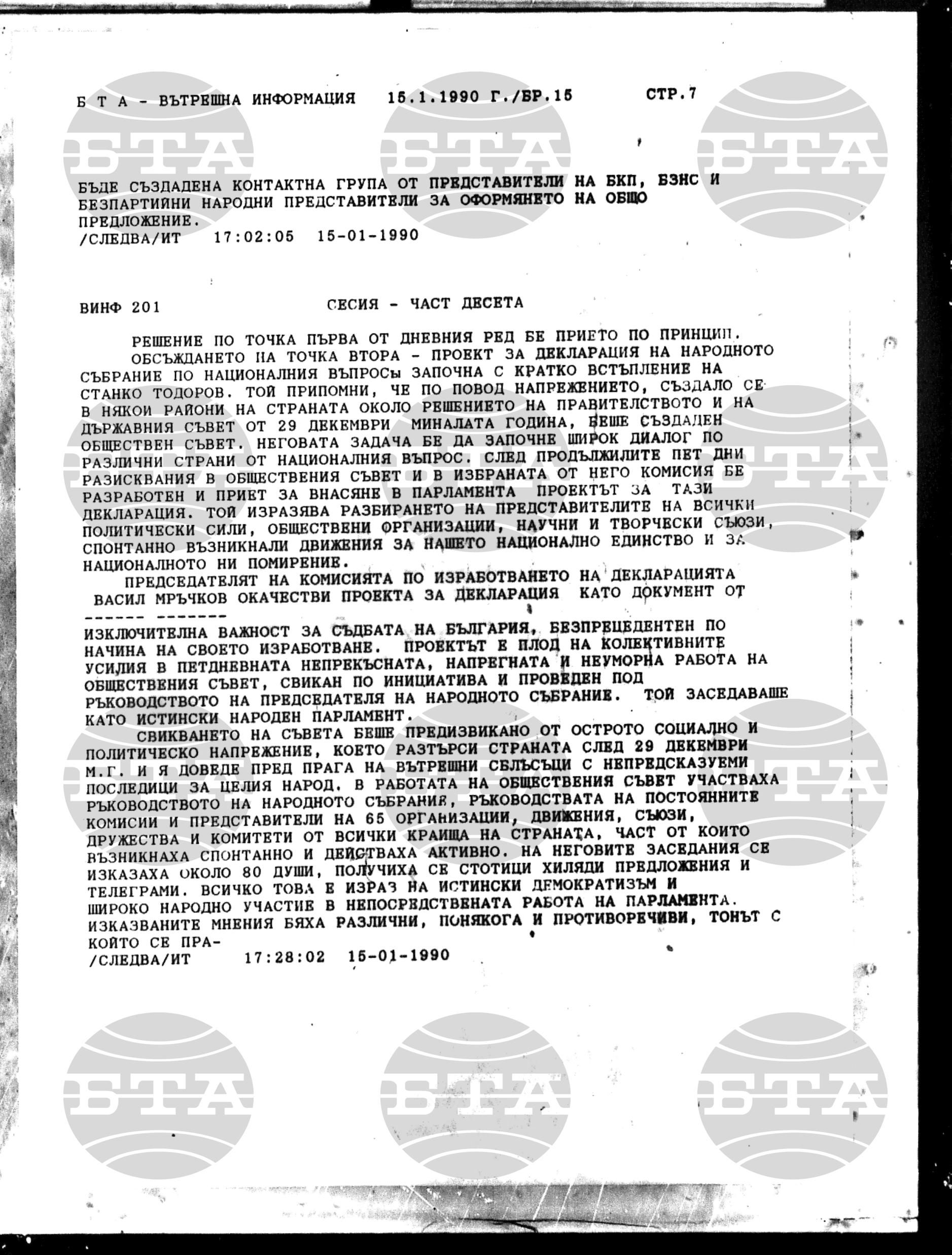 Вътрешна информация 15 януари - 22 януари 1990